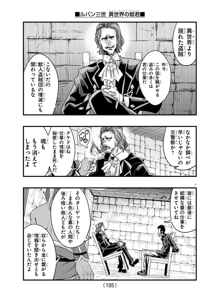 ルパン三世異世界の姫君ネイバーワールドプリンセス 第128話 - 7