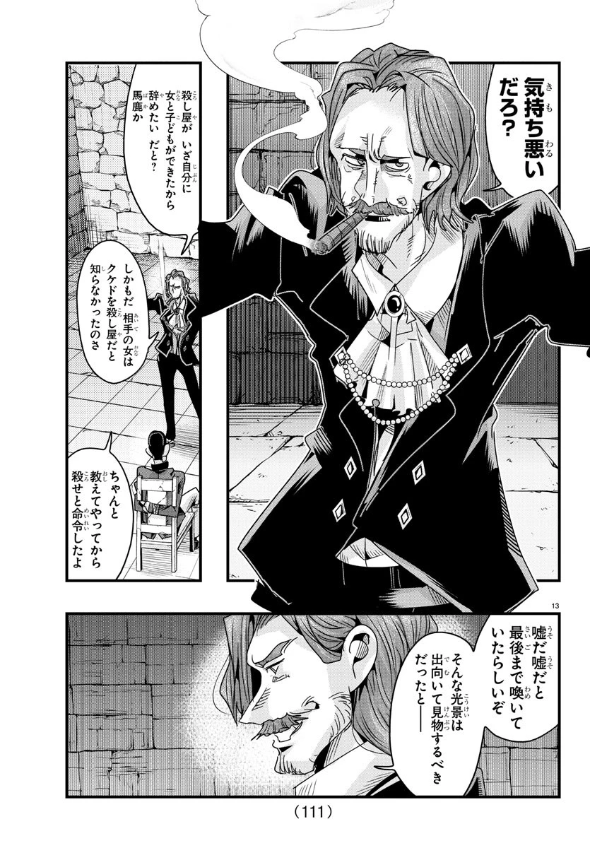 ルパン三世異世界の姫君ネイバーワールドプリンセス 第128話 - 13