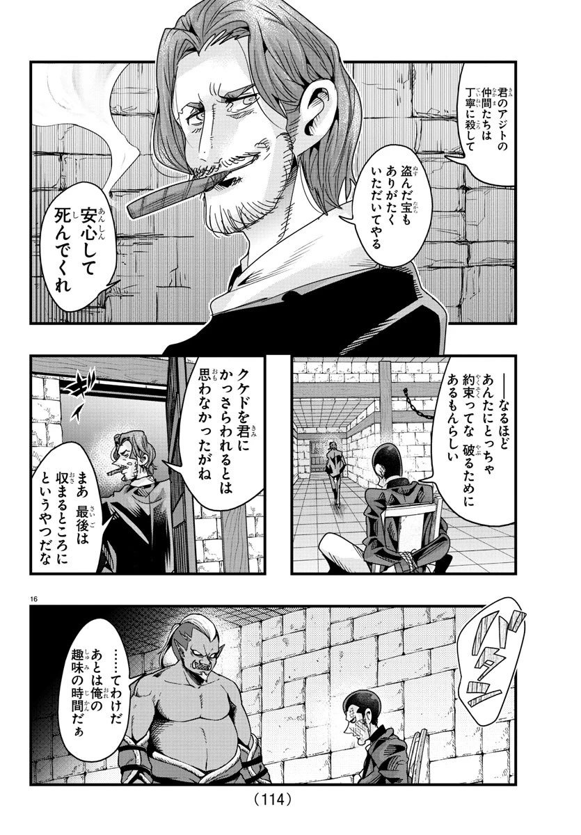 ルパン三世異世界の姫君ネイバーワールドプリンセス 第128話 - 16