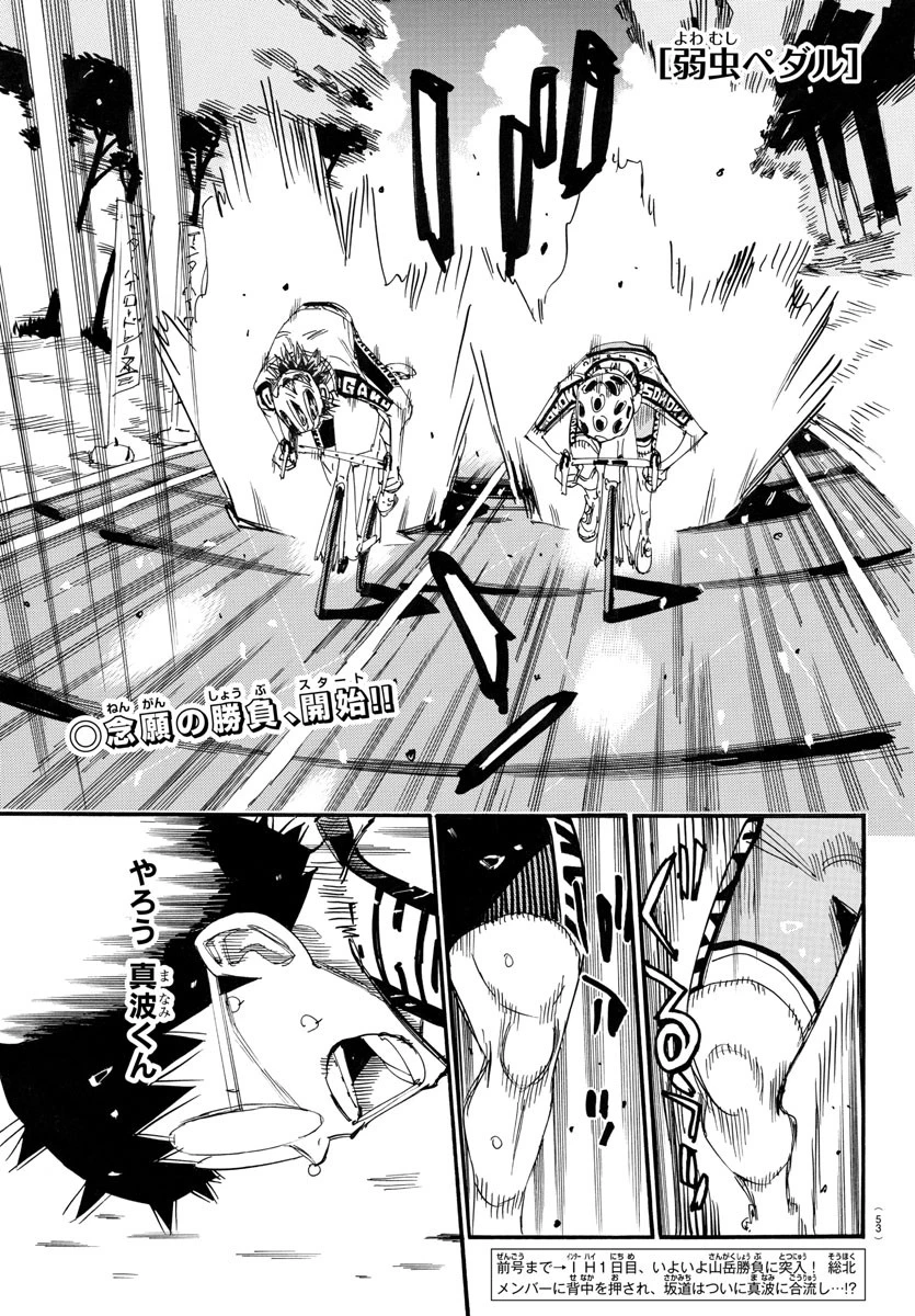 弱虫ペダル 第788話 - 1