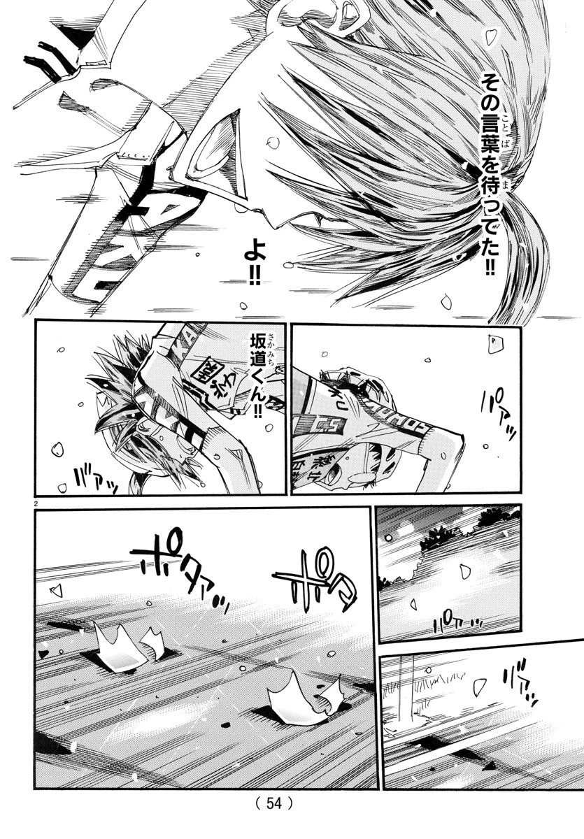 弱虫ペダル 第788話 - 2