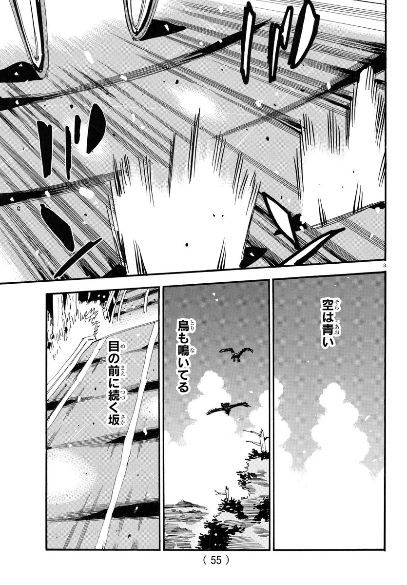 弱虫ペダル 第788話 - 3