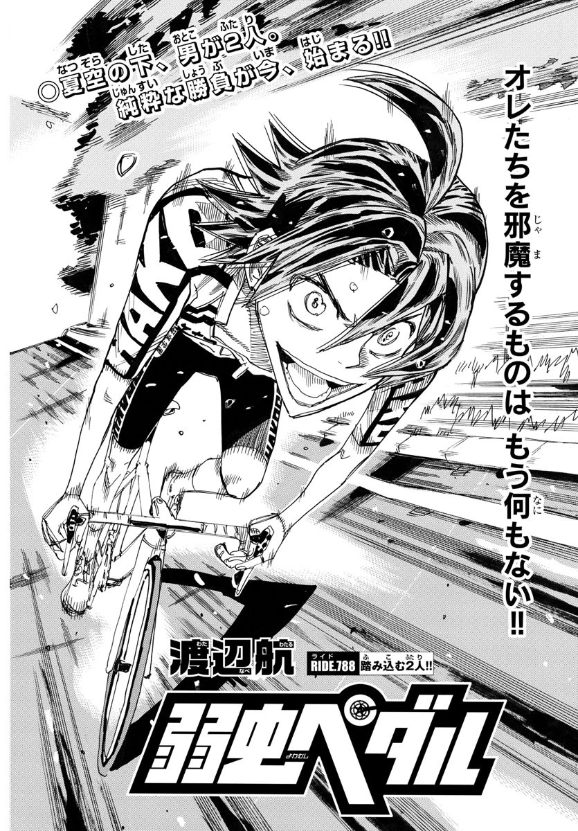 弱虫ペダル 第788話 - 4