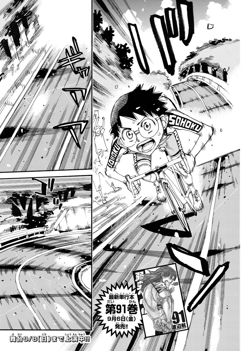 弱虫ペダル 第788話 - 5