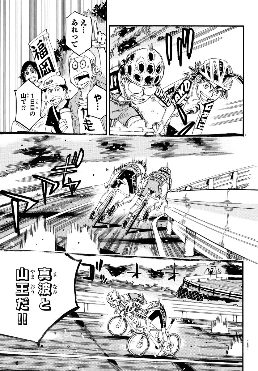 弱虫ペダル 第788話 - 7