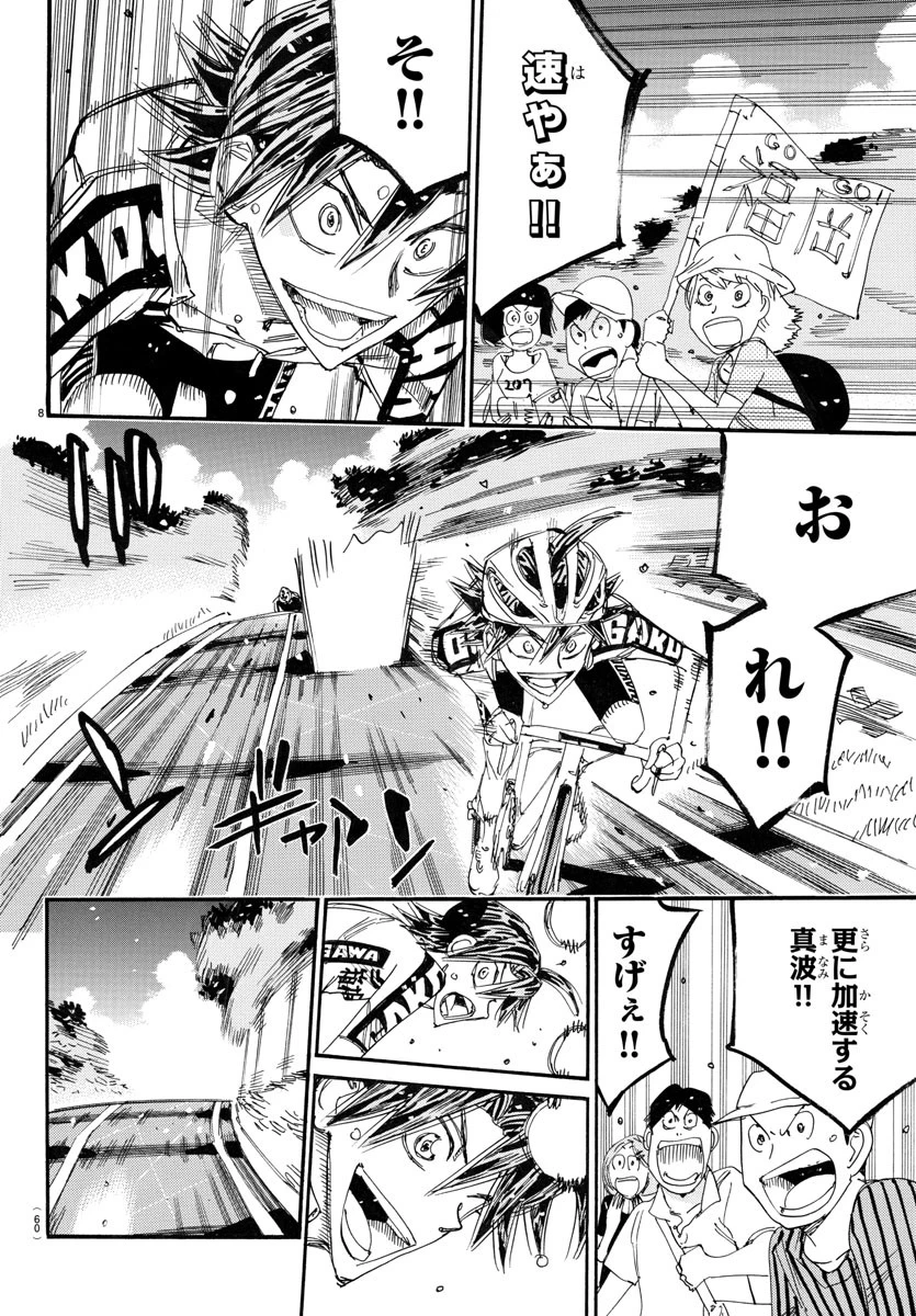 弱虫ペダル 第788話 - 8