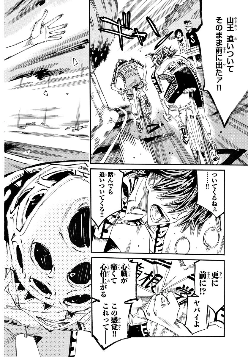 弱虫ペダル 第788話 - 10