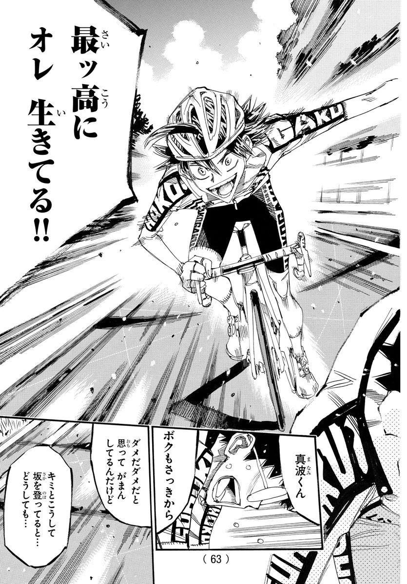 弱虫ペダル 第788話 - 11