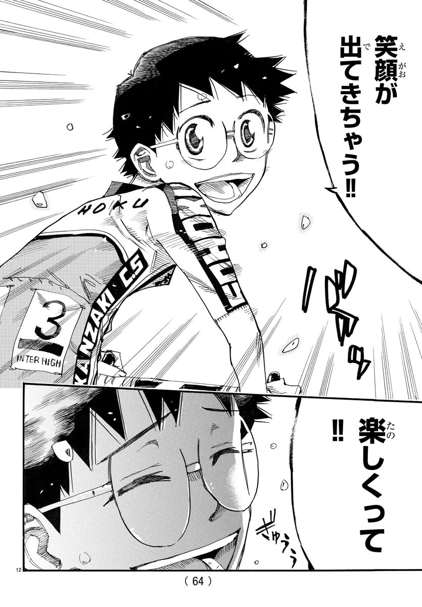 弱虫ペダル 第788話 - 12