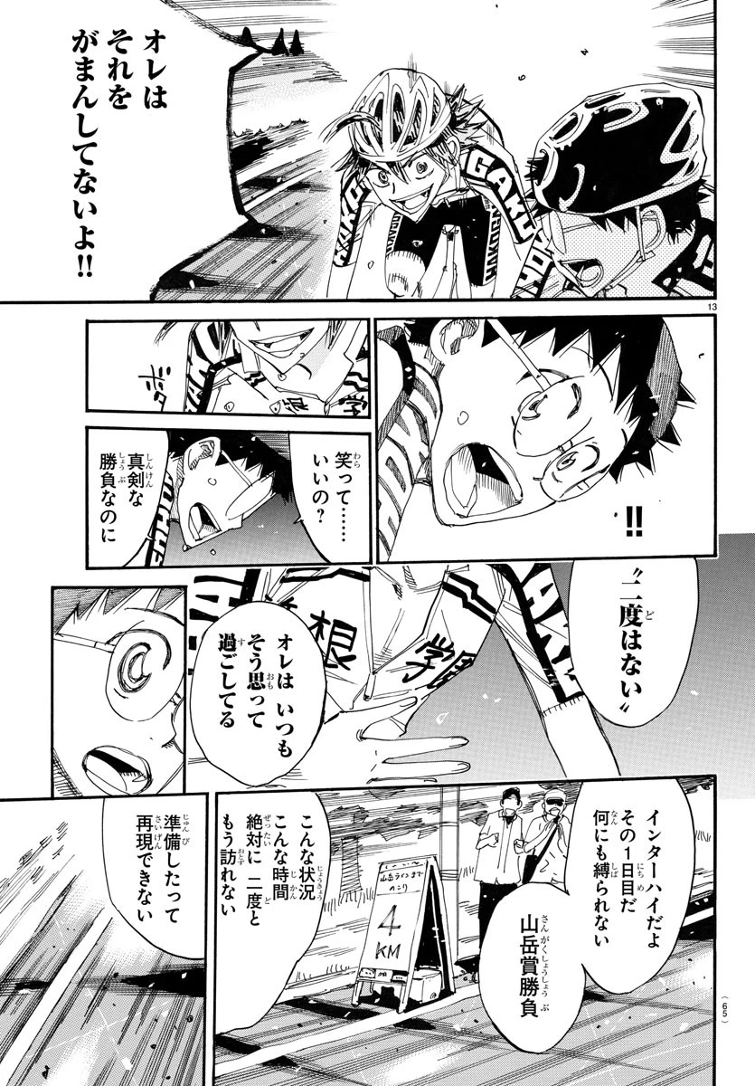 弱虫ペダル 第788話 - 13