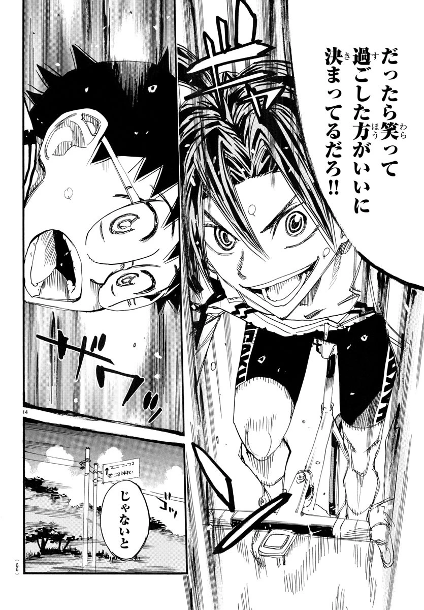 弱虫ペダル 第788話 - 14