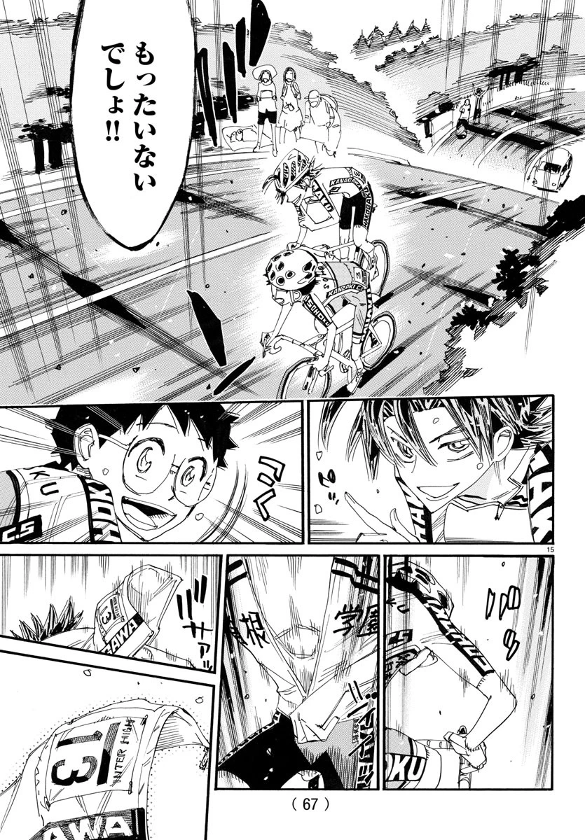 弱虫ペダル 第788話 - 15