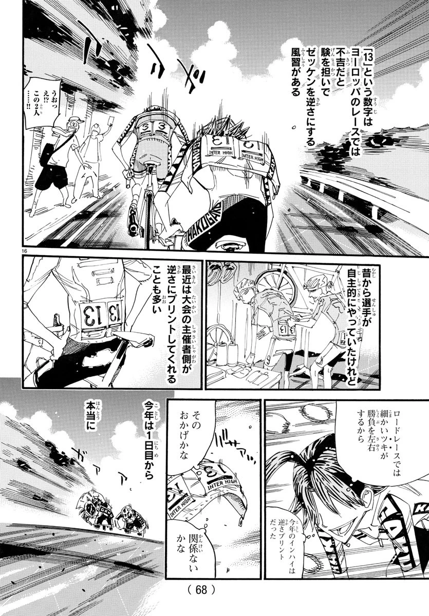 弱虫ペダル 第788話 - 16