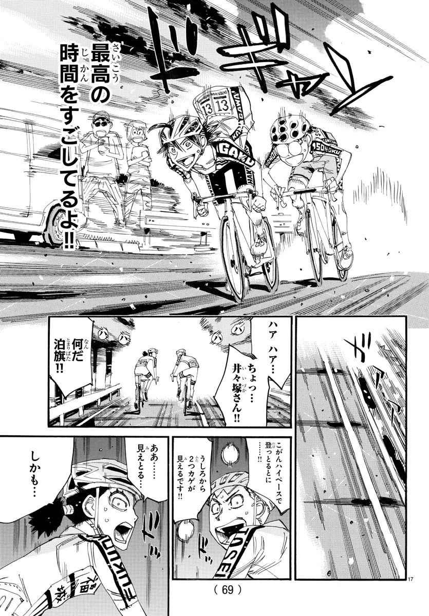 弱虫ペダル 第788話 - 17