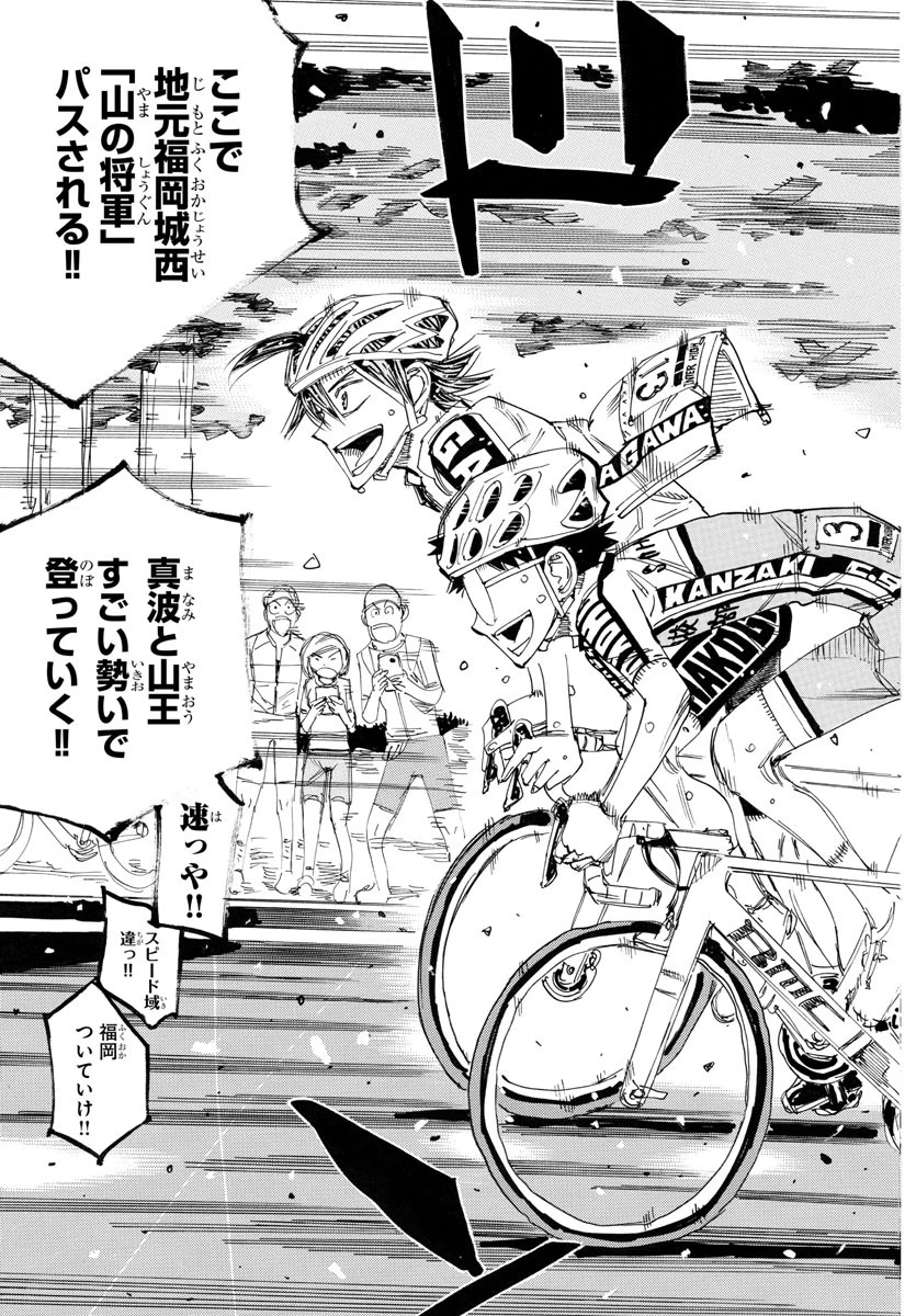 弱虫ペダル 第788話 - 19