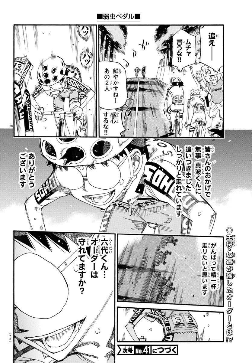 弱虫ペダル 第788話 - 20