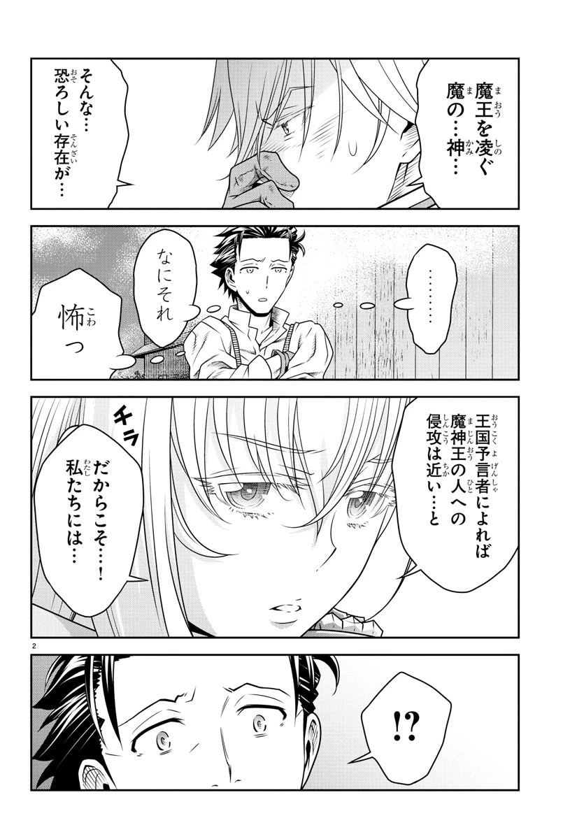 運送屋のおっさんがなぜか副業で絶対無敵剣士を務めることに～さえない人生を送ってた俺が魔王討伐の切り札に？～ 第4話 - 2