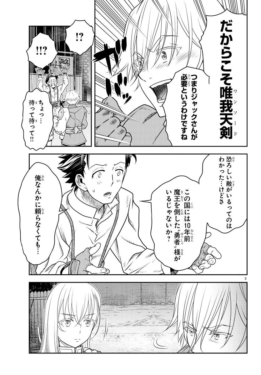 運送屋のおっさんがなぜか副業で絶対無敵剣士を務めることに～さえない人生を送ってた俺が魔王討伐の切り札に？～ 第4話 - 3
