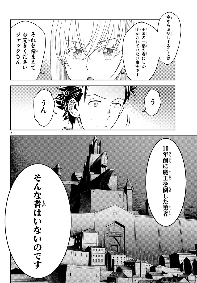 運送屋のおっさんがなぜか副業で絶対無敵剣士を務めることに～さえない人生を送ってた俺が魔王討伐の切り札に？～ 第4話 - 4