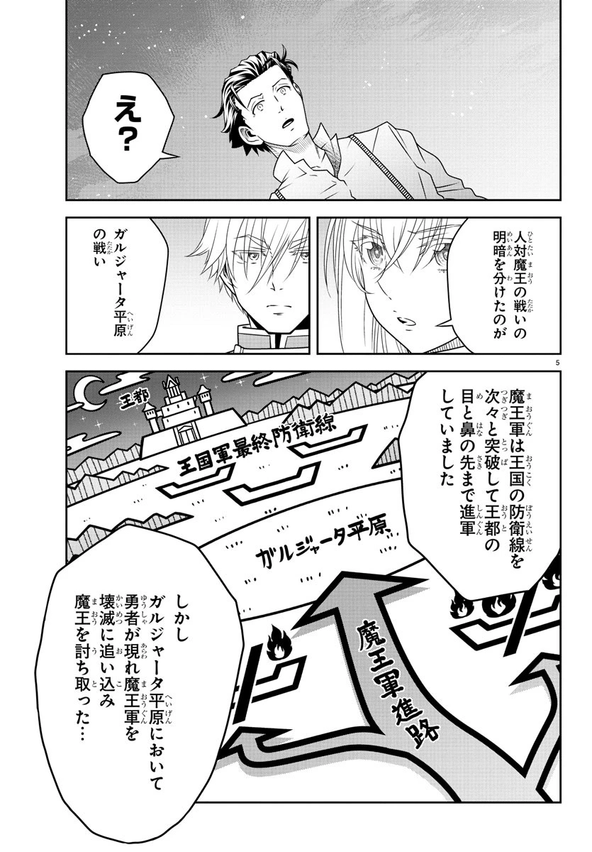 運送屋のおっさんがなぜか副業で絶対無敵剣士を務めることに～さえない人生を送ってた俺が魔王討伐の切り札に？～ 第4話 - 5