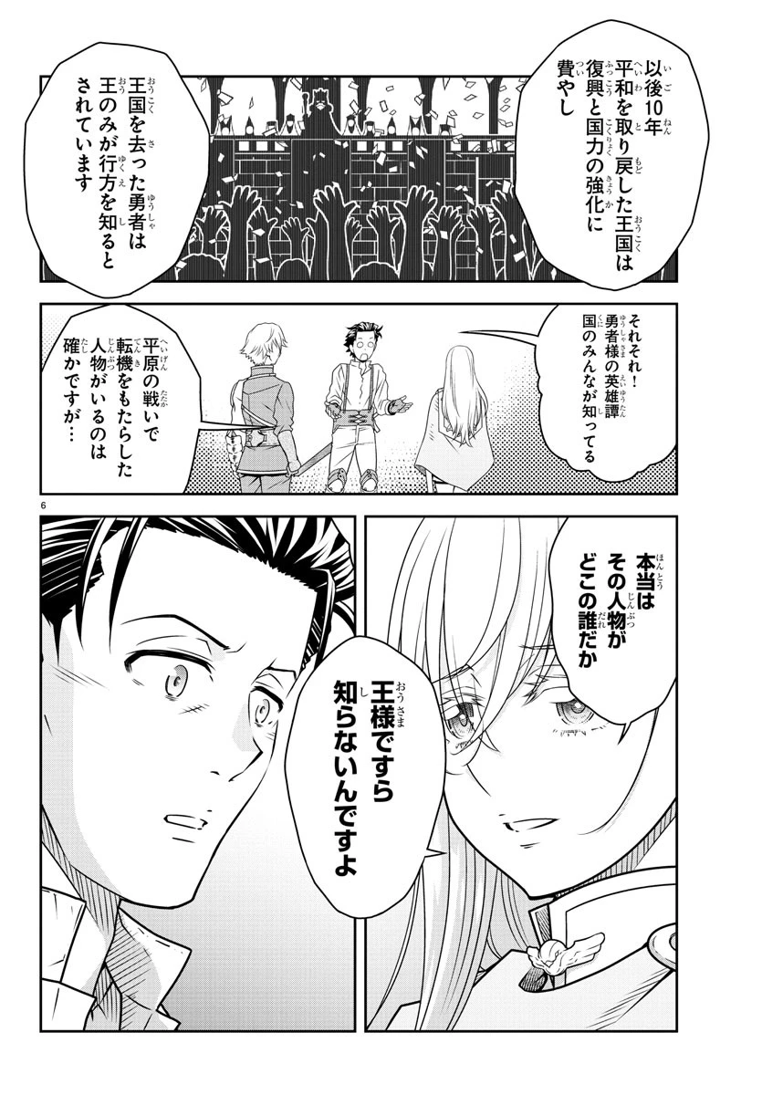 運送屋のおっさんがなぜか副業で絶対無敵剣士を務めることに～さえない人生を送ってた俺が魔王討伐の切り札に？～ 第4話 - 6