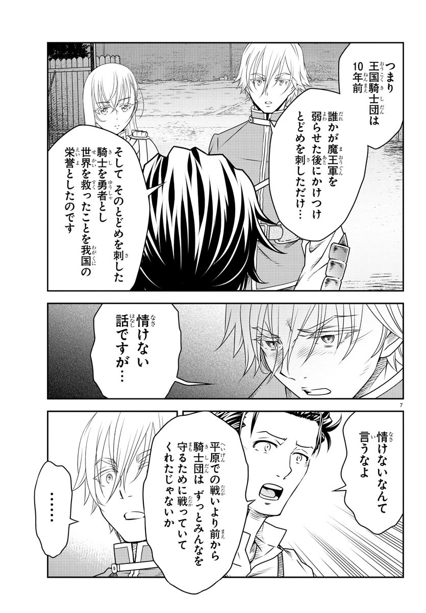 運送屋のおっさんがなぜか副業で絶対無敵剣士を務めることに～さえない人生を送ってた俺が魔王討伐の切り札に？～ 第4話 - 7