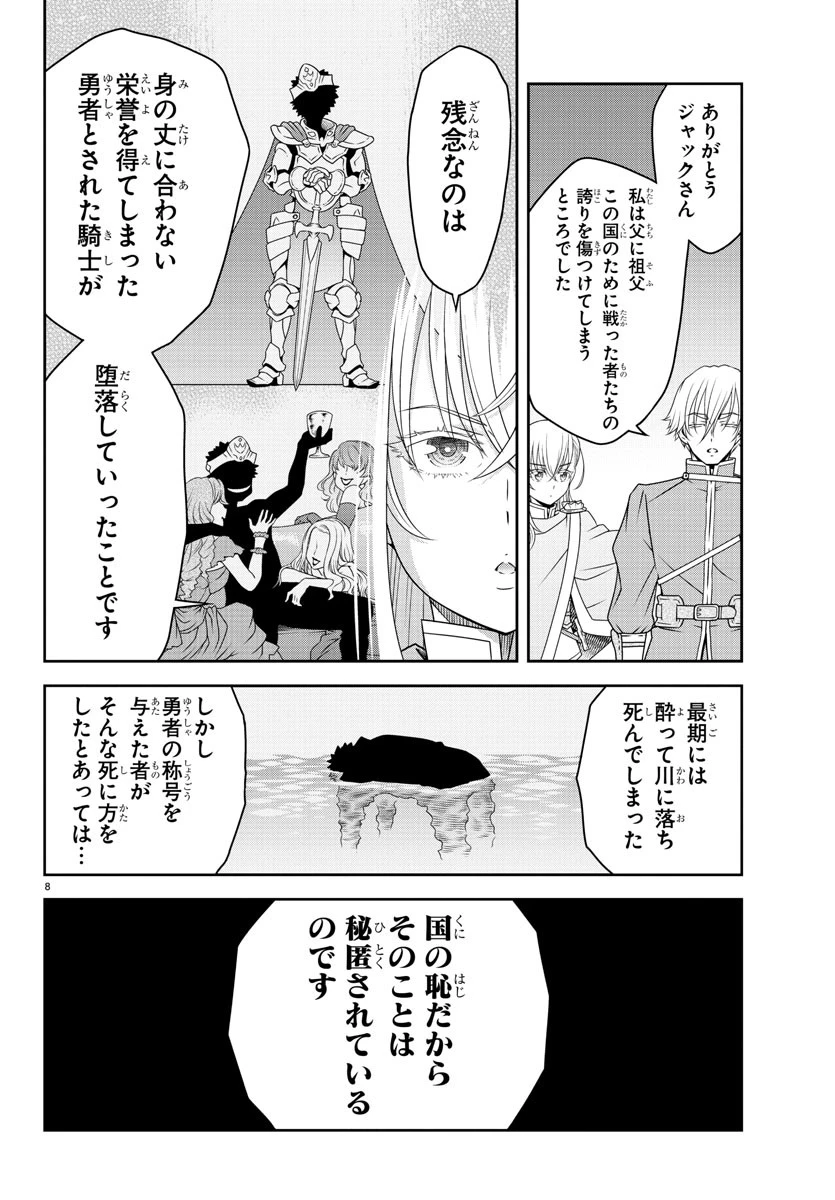 運送屋のおっさんがなぜか副業で絶対無敵剣士を務めることに～さえない人生を送ってた俺が魔王討伐の切り札に？～ 第4話 - 8