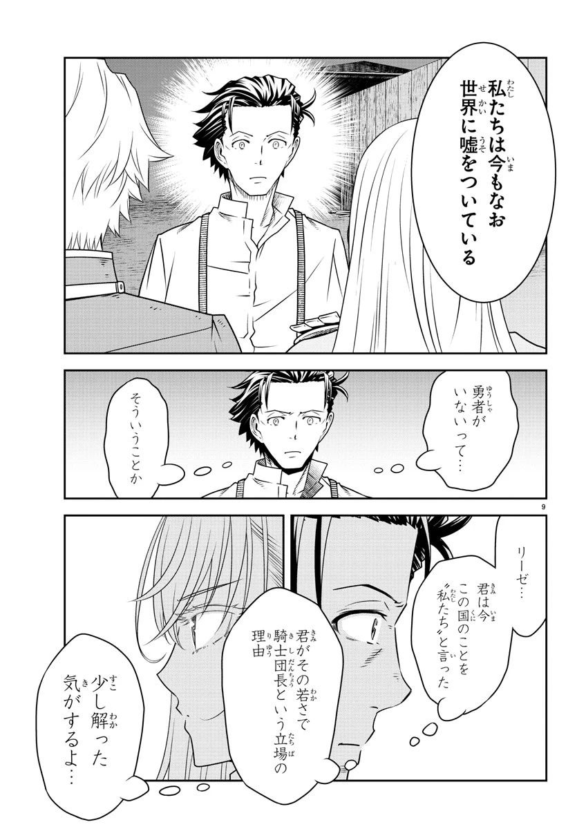 運送屋のおっさんがなぜか副業で絶対無敵剣士を務めることに～さえない人生を送ってた俺が魔王討伐の切り札に？～ 第4話 - 9