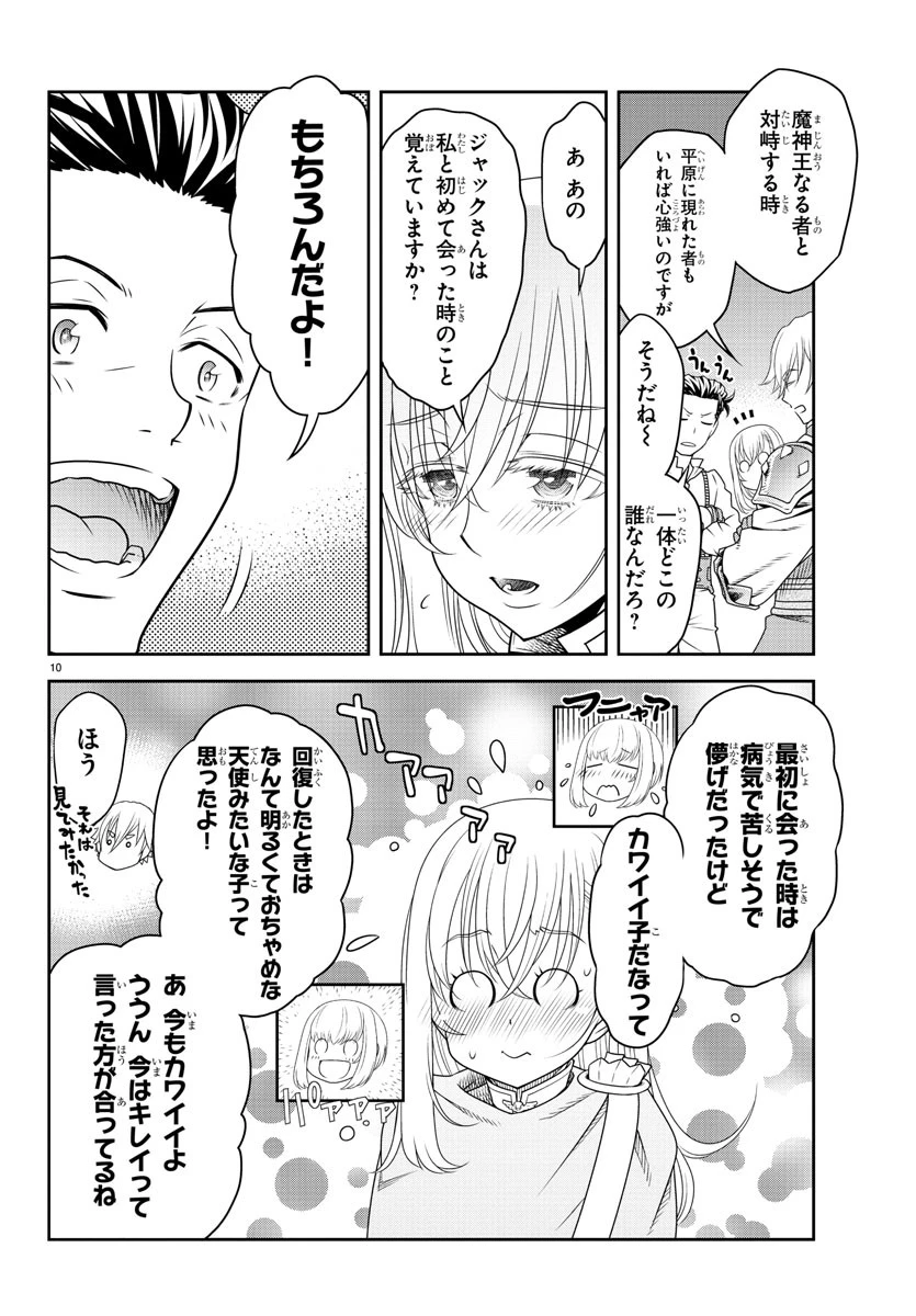 運送屋のおっさんがなぜか副業で絶対無敵剣士を務めることに～さえない人生を送ってた俺が魔王討伐の切り札に？～ 第4話 - 10