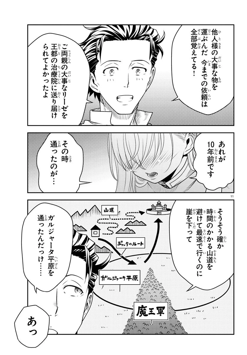 運送屋のおっさんがなぜか副業で絶対無敵剣士を務めることに～さえない人生を送ってた俺が魔王討伐の切り札に？～ 第4話 - 11