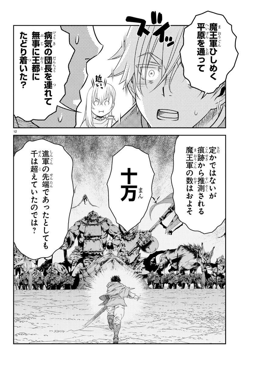 運送屋のおっさんがなぜか副業で絶対無敵剣士を務めることに～さえない人生を送ってた俺が魔王討伐の切り札に？～ 第4話 - 12