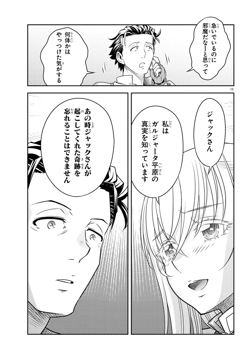 運送屋のおっさんがなぜか副業で絶対無敵剣士を務めることに～さえない人生を送ってた俺が魔王討伐の切り札に？～ 第4話 - 13