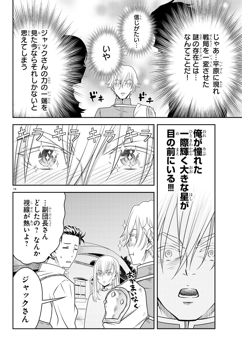 運送屋のおっさんがなぜか副業で絶対無敵剣士を務めることに～さえない人生を送ってた俺が魔王討伐の切り札に？～ 第4話 - 14