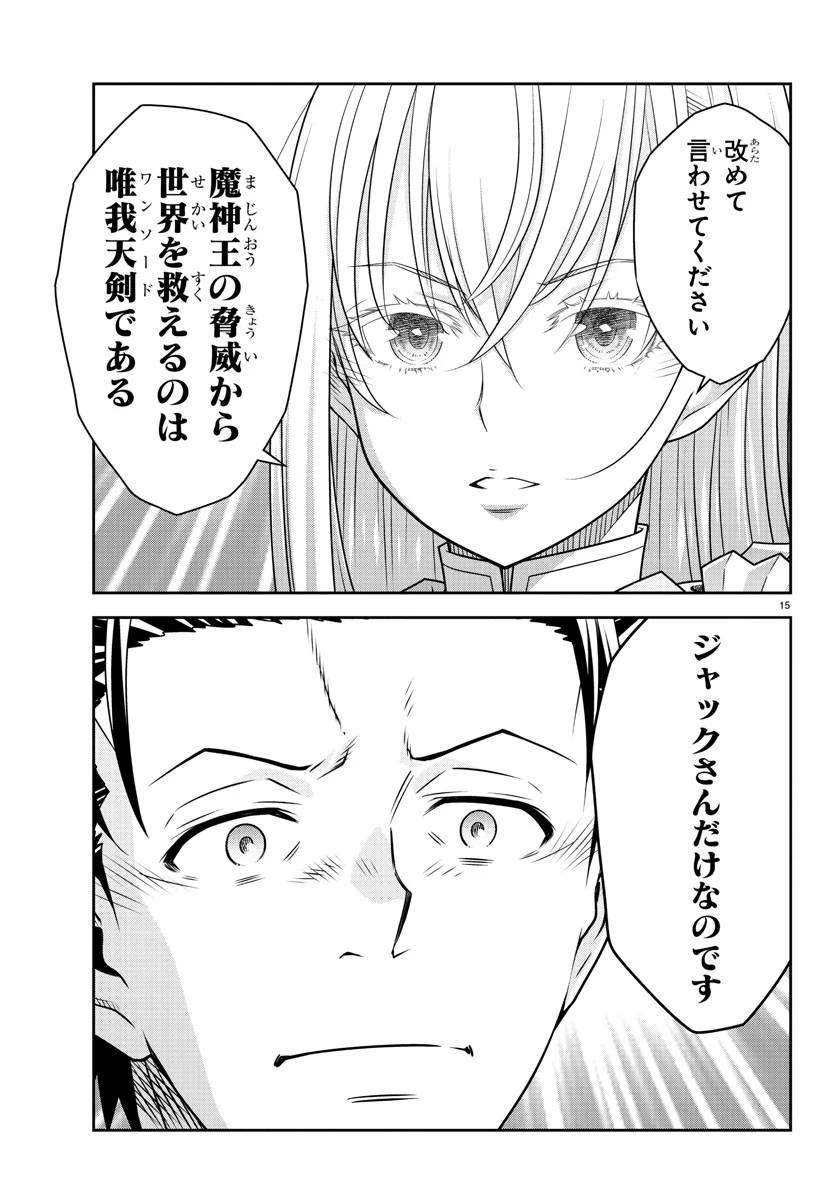 運送屋のおっさんがなぜか副業で絶対無敵剣士を務めることに～さえない人生を送ってた俺が魔王討伐の切り札に？～ 第4話 - 15