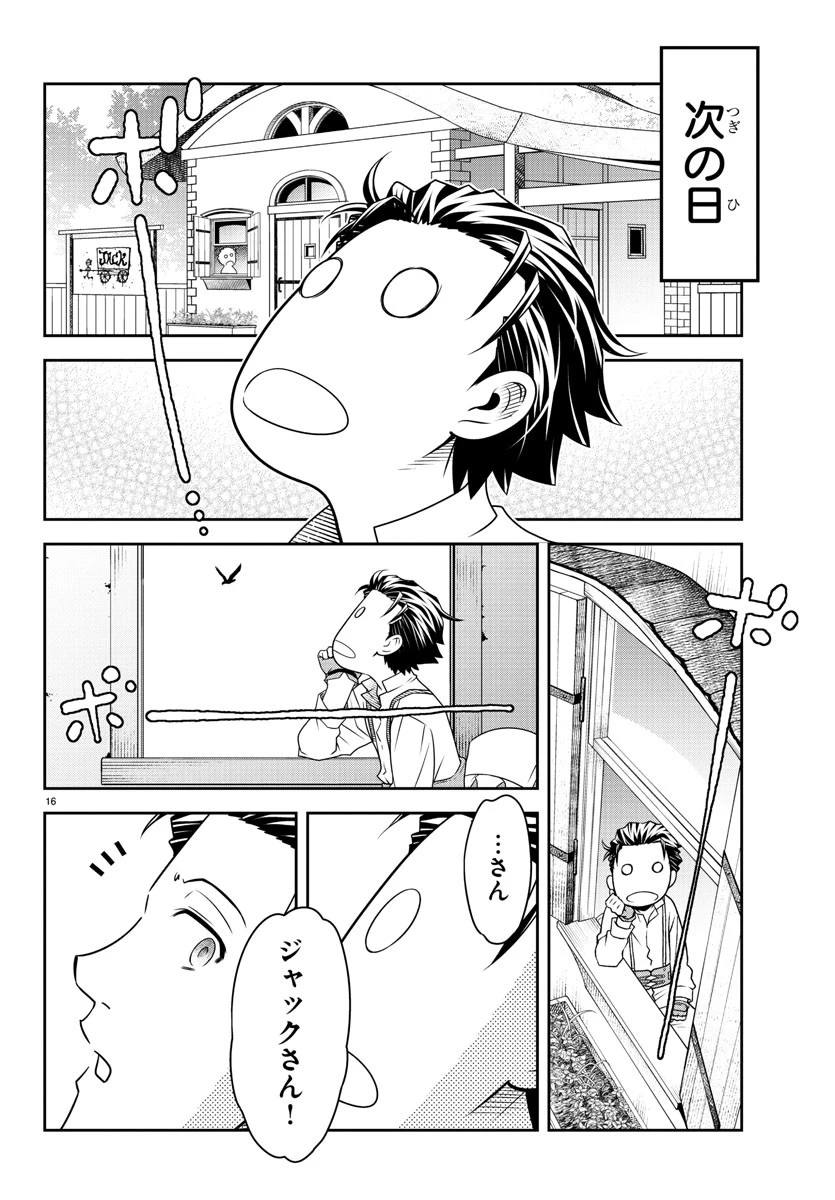 運送屋のおっさんがなぜか副業で絶対無敵剣士を務めることに～さえない人生を送ってた俺が魔王討伐の切り札に？～ 第4話 - 16