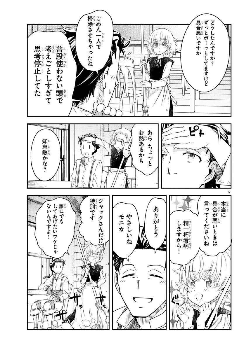 運送屋のおっさんがなぜか副業で絶対無敵剣士を務めることに～さえない人生を送ってた俺が魔王討伐の切り札に？～ 第4話 - 17