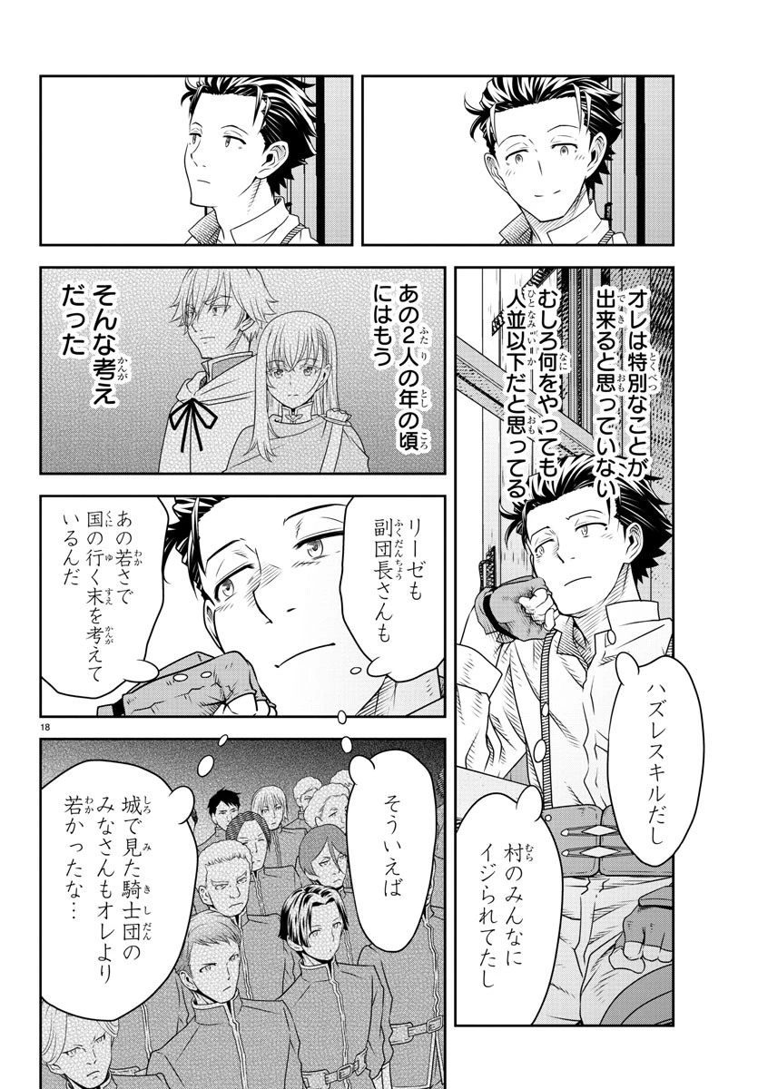 運送屋のおっさんがなぜか副業で絶対無敵剣士を務めることに～さえない人生を送ってた俺が魔王討伐の切り札に？～ 第4話 - 18