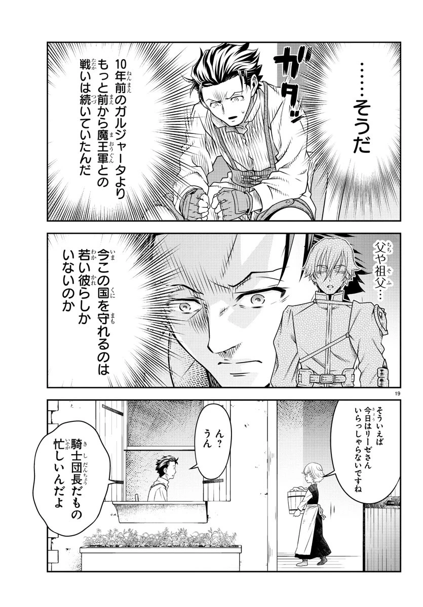 運送屋のおっさんがなぜか副業で絶対無敵剣士を務めることに～さえない人生を送ってた俺が魔王討伐の切り札に？～ 第4話 - 19