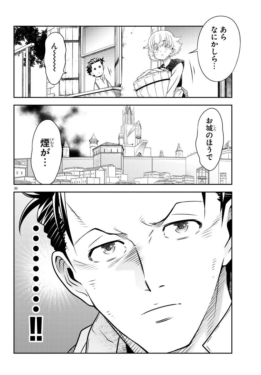 運送屋のおっさんがなぜか副業で絶対無敵剣士を務めることに～さえない人生を送ってた俺が魔王討伐の切り札に？～ 第4話 - 20