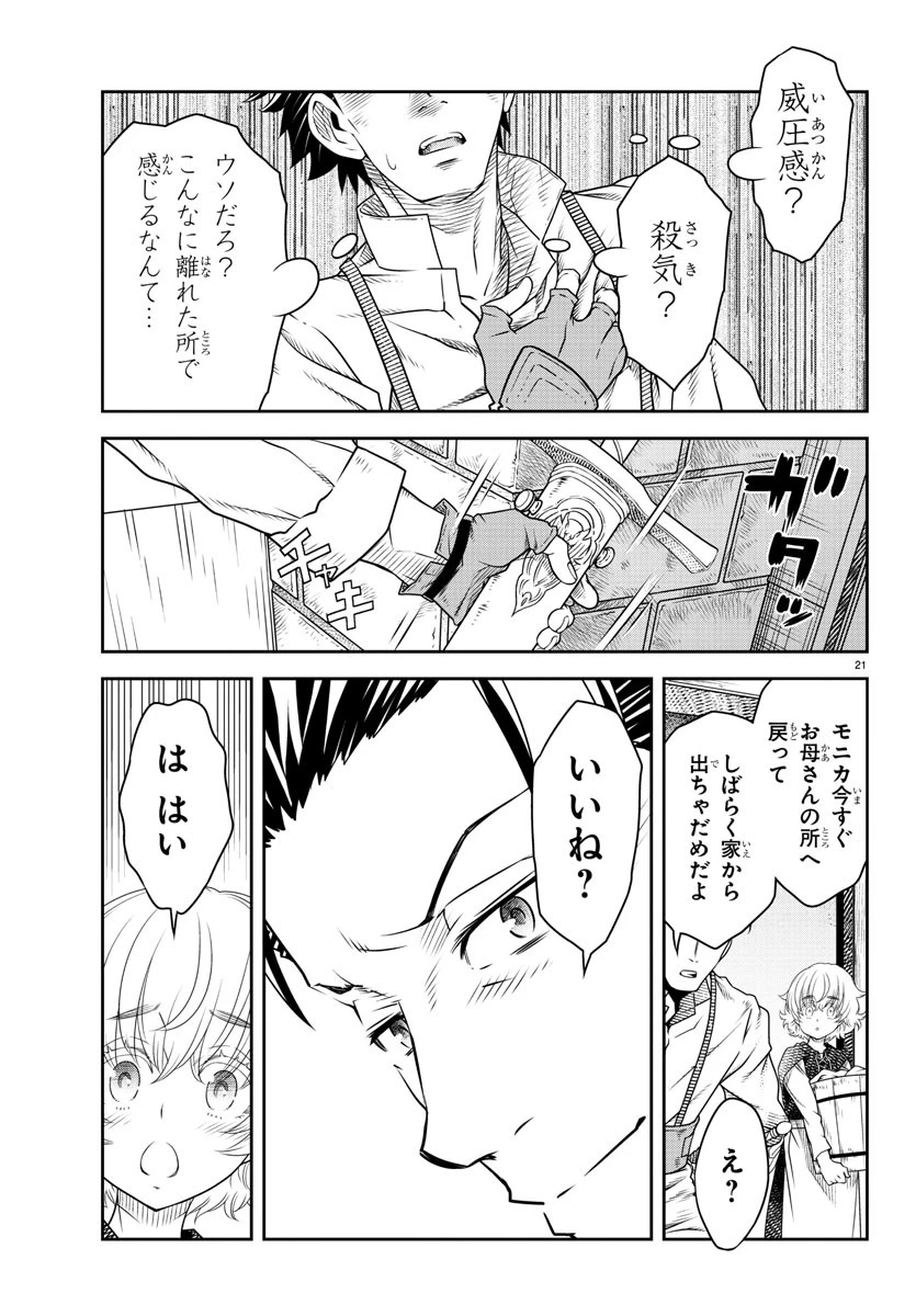 運送屋のおっさんがなぜか副業で絶対無敵剣士を務めることに～さえない人生を送ってた俺が魔王討伐の切り札に？～ 第4話 - 21
