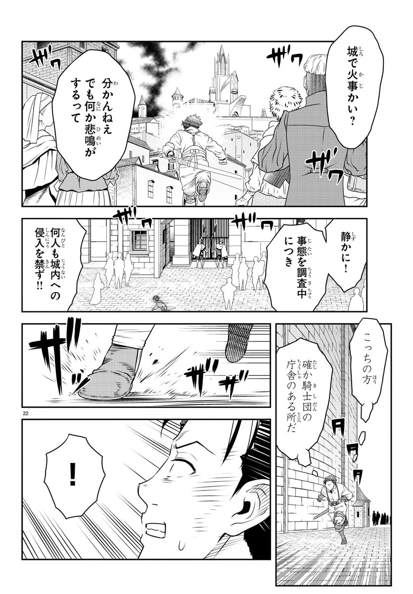 運送屋のおっさんがなぜか副業で絶対無敵剣士を務めることに～さえない人生を送ってた俺が魔王討伐の切り札に？～ 第4話 - 22
