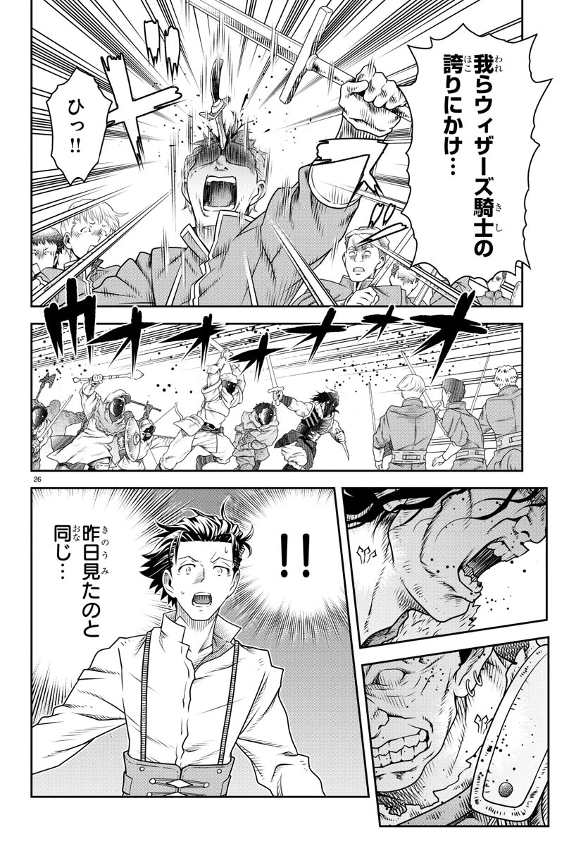 運送屋のおっさんがなぜか副業で絶対無敵剣士を務めることに～さえない人生を送ってた俺が魔王討伐の切り札に？～ 第4話 - 26