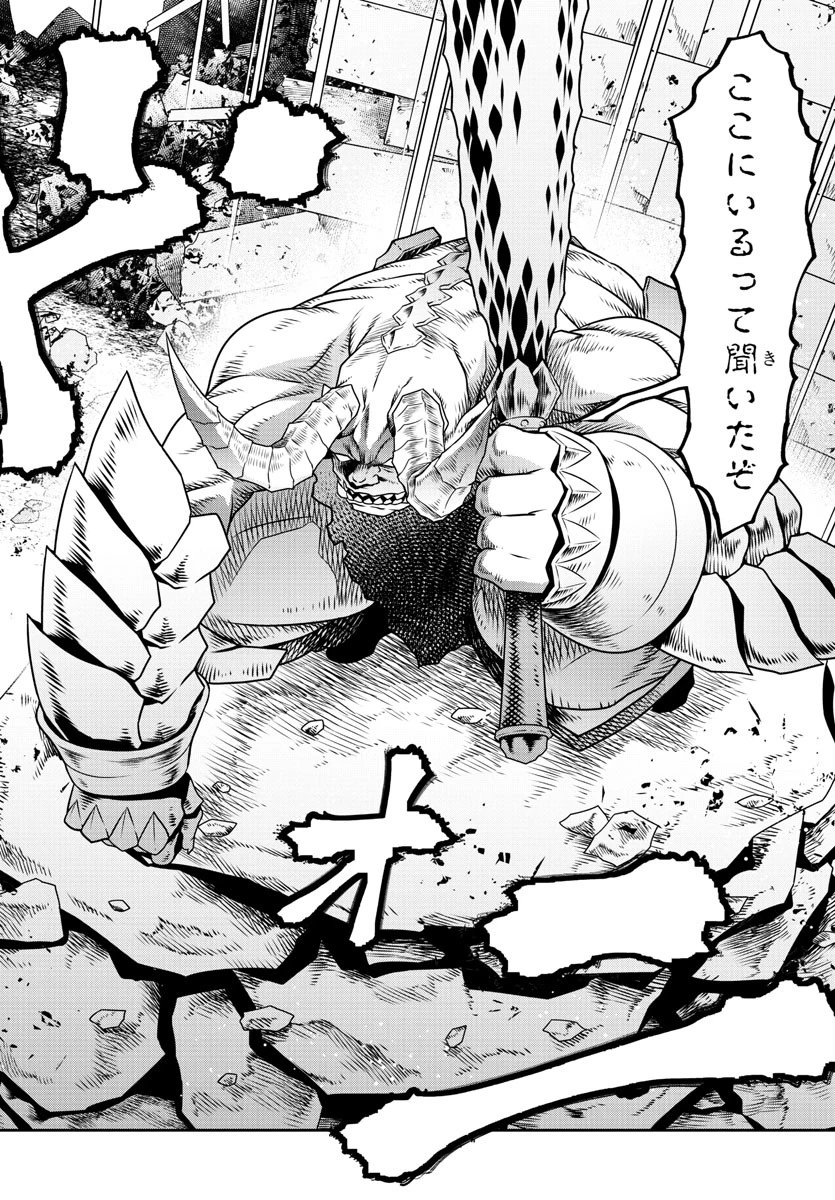 運送屋のおっさんがなぜか副業で絶対無敵剣士を務めることに～さえない人生を送ってた俺が魔王討伐の切り札に？～ 第4話 - 28