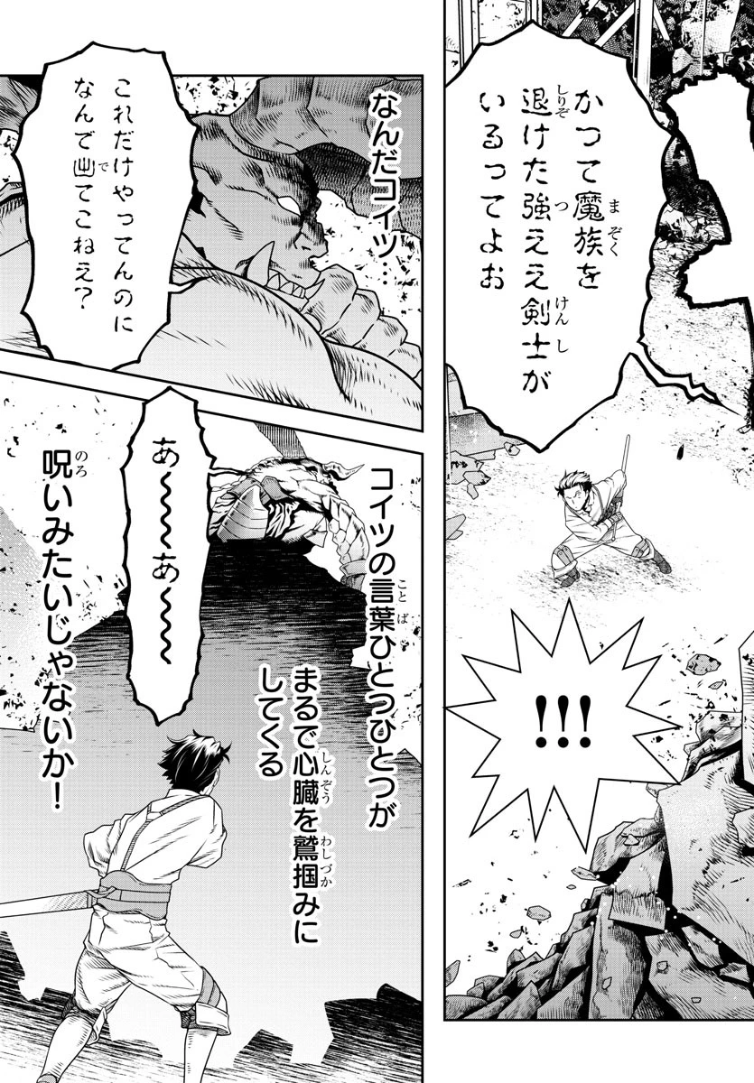 運送屋のおっさんがなぜか副業で絶対無敵剣士を務めることに～さえない人生を送ってた俺が魔王討伐の切り札に？～ 第4話 - 29