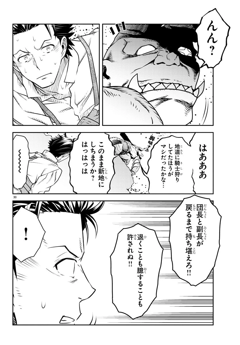 運送屋のおっさんがなぜか副業で絶対無敵剣士を務めることに～さえない人生を送ってた俺が魔王討伐の切り札に？～ 第4話 - 30