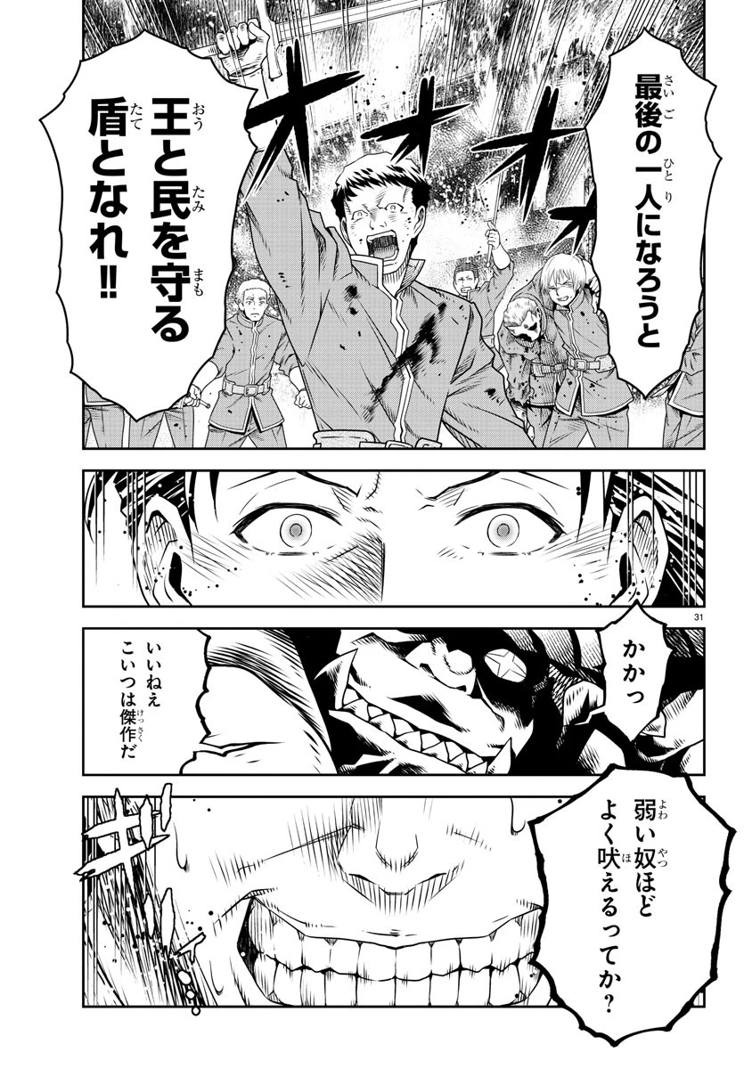 運送屋のおっさんがなぜか副業で絶対無敵剣士を務めることに～さえない人生を送ってた俺が魔王討伐の切り札に？～ 第4話 - 31