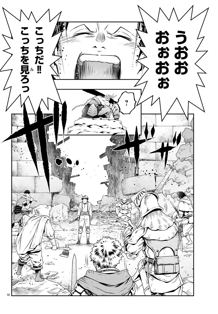 運送屋のおっさんがなぜか副業で絶対無敵剣士を務めることに～さえない人生を送ってた俺が魔王討伐の切り札に？～ 第4話 - 32