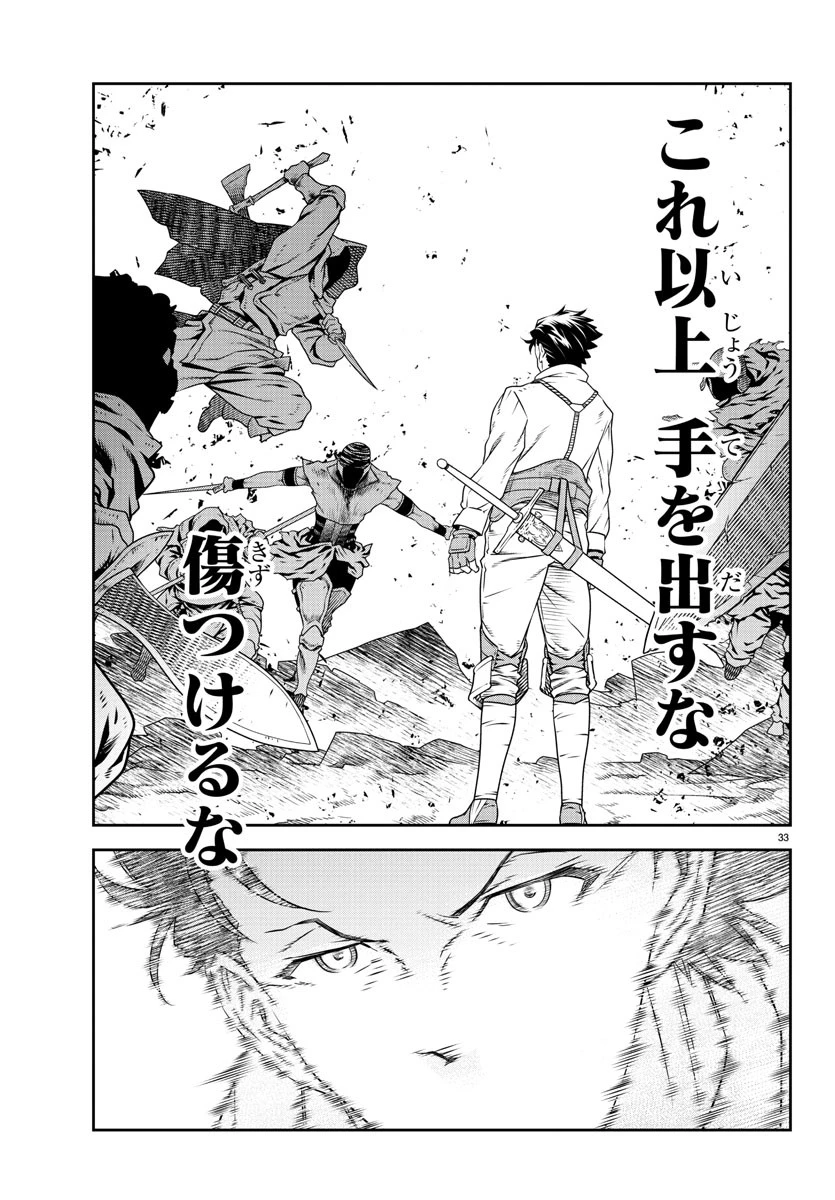 運送屋のおっさんがなぜか副業で絶対無敵剣士を務めることに～さえない人生を送ってた俺が魔王討伐の切り札に？～ 第4話 - 33