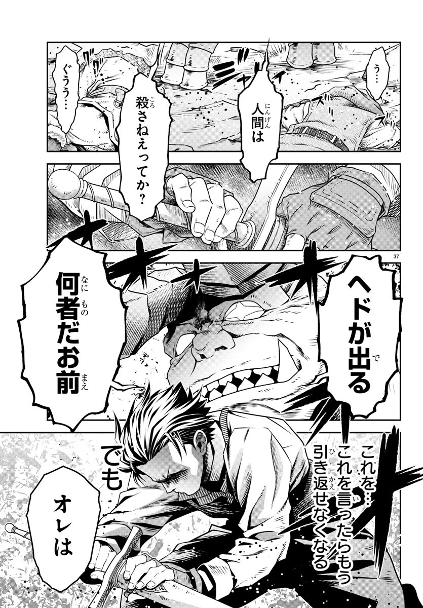 運送屋のおっさんがなぜか副業で絶対無敵剣士を務めることに～さえない人生を送ってた俺が魔王討伐の切り札に？～ 第4話 - 37