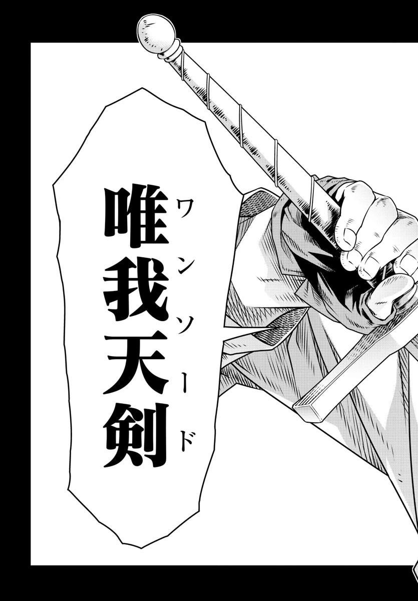 運送屋のおっさんがなぜか副業で絶対無敵剣士を務めることに～さえない人生を送ってた俺が魔王討伐の切り札に？～ 第4話 - 39